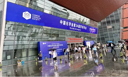 2024年 第34届中国化学会年会
